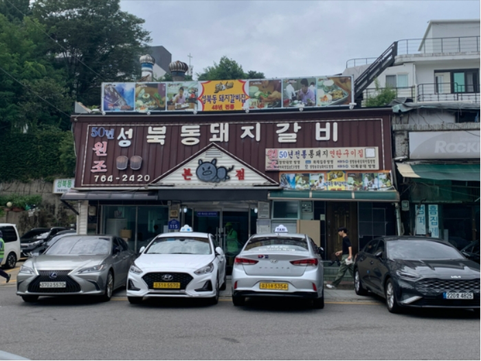 Một trong những nhà hàng taxi nổi tiếng tại trung tâm Seoul. Ảnh 