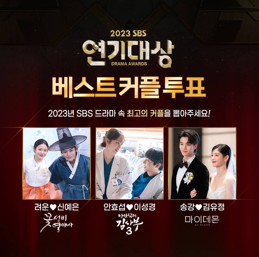 3 đề cử Cặp đôi xuất sắc nhất của SBS Drama Awards 2023. Ảnh: SBS
