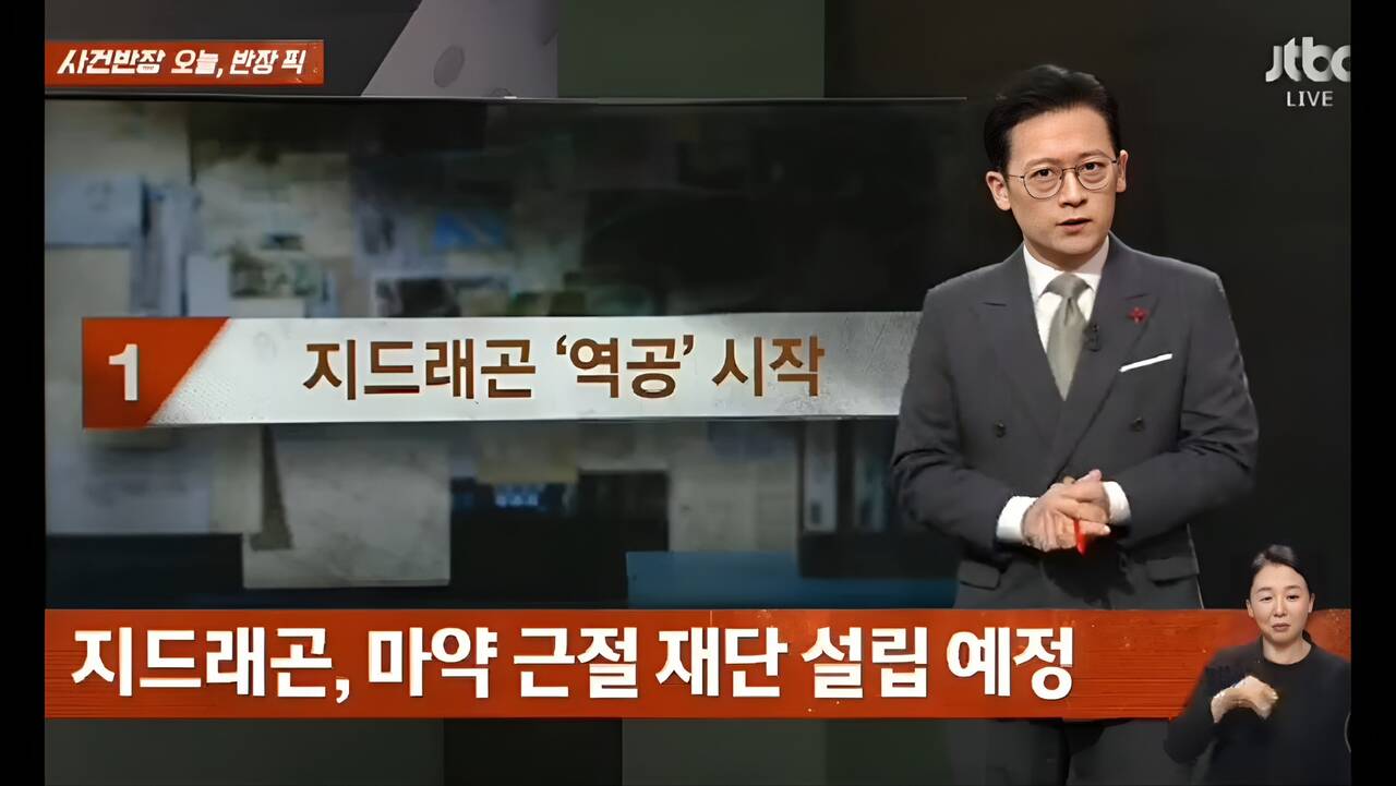 Phát thanh viên của JTBC công khai xin lỗi G-Dragon trên sóng truyền hình. Ảnh: Naver
