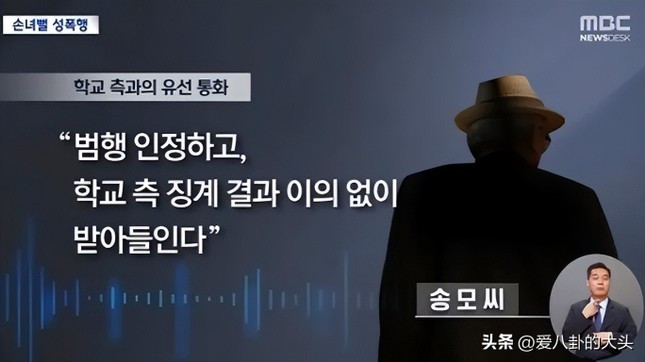 Một giáo sư, diễn viên Hàn 86 tuổi vừa bị bắt về tội quấy rối tình dục. Ảnh: Chụp màn hình