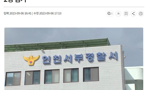 Website đài MBC thông tin vụ việc. Ảnh: MBC