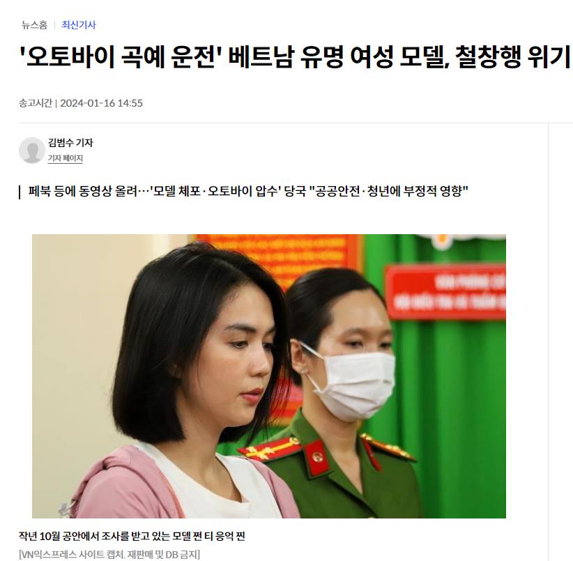 Vụ việc của Ngọc Trinh được đăng tải trên các trang báo lớn của Hàn Quốc. Ảnh: Chụp màn hình