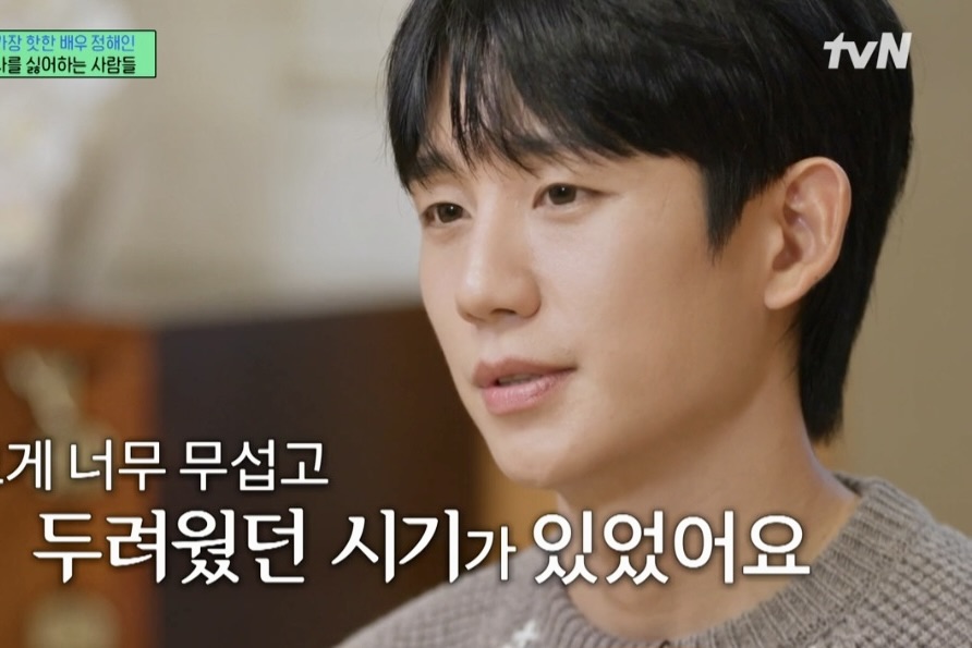 Jung Hae In từng sợ hãi, áp lực trước những bình luận ác ý. Ảnh: Naver