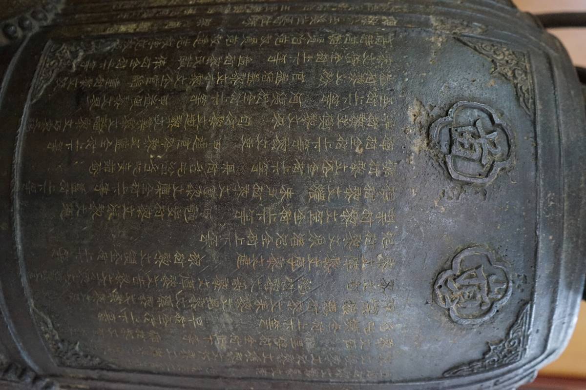 Thân chuông có bài kim văn bằng chữ Hán, với nội dung ca ngợi tiếng chuông và sự đóng góp của bà con ở nhiều bản hội xứ Thanh Hóa, đã tổ chức hưng công đúc quả chuông lớn ở chùa Đỉnh Miêu. Ảnh: Quách Du