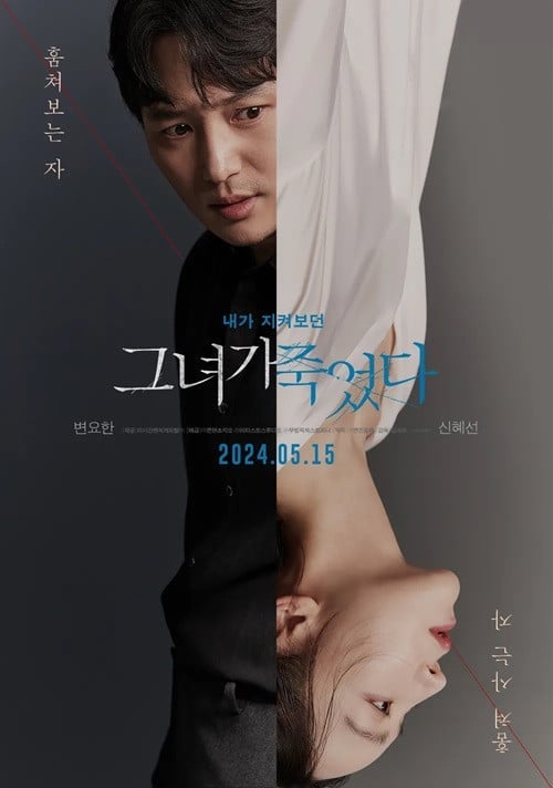 Shin Hye Sun trong phim “Following” dự kiến phát hành ngày 15.5. Ảnh: NSX