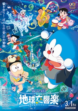 Bom tấn hoạt hình “Doraemon: Nobita và bản giao hưởng địa cầu“. Ảnh: NSX