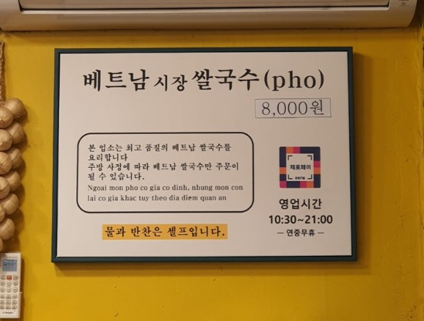 Notice boards in Korean and Vietnamese on the shop wall. Photo: GyarrrM