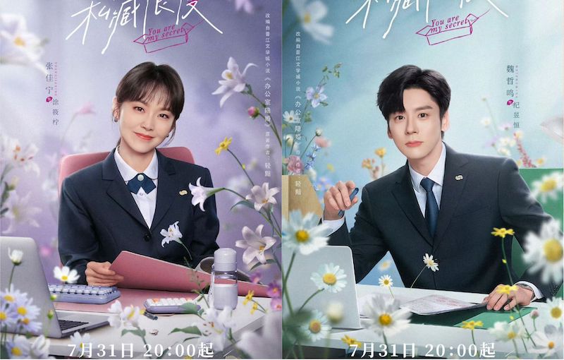 "Che giấu lãng mạn" của Ngụy Triết Minh là phim nối sóng "Em đẹp hơn cả ánh sao" của Đàm Tùng Vận. Ảnh: NSX