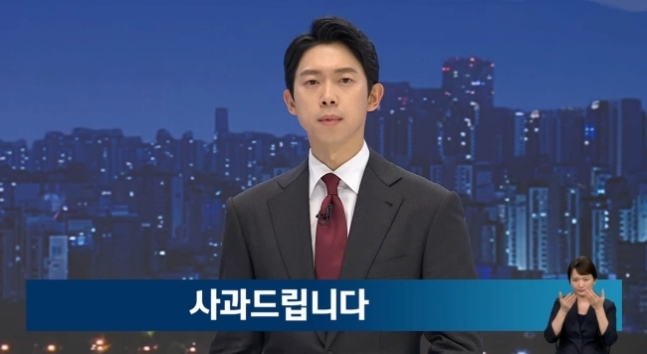 The JTBC host apologized. Photo: Naver