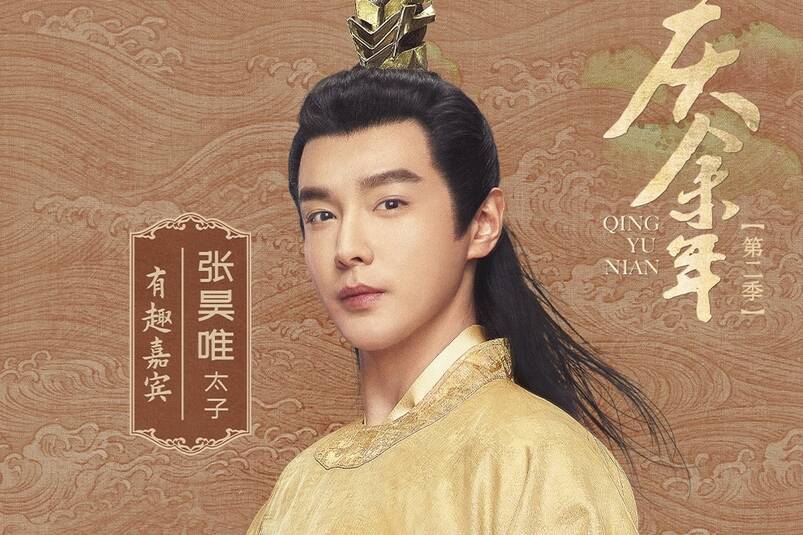 Nam diễn viên Trương Hạo Duy trong "Khánh dư niên". Ảnh: Weibo