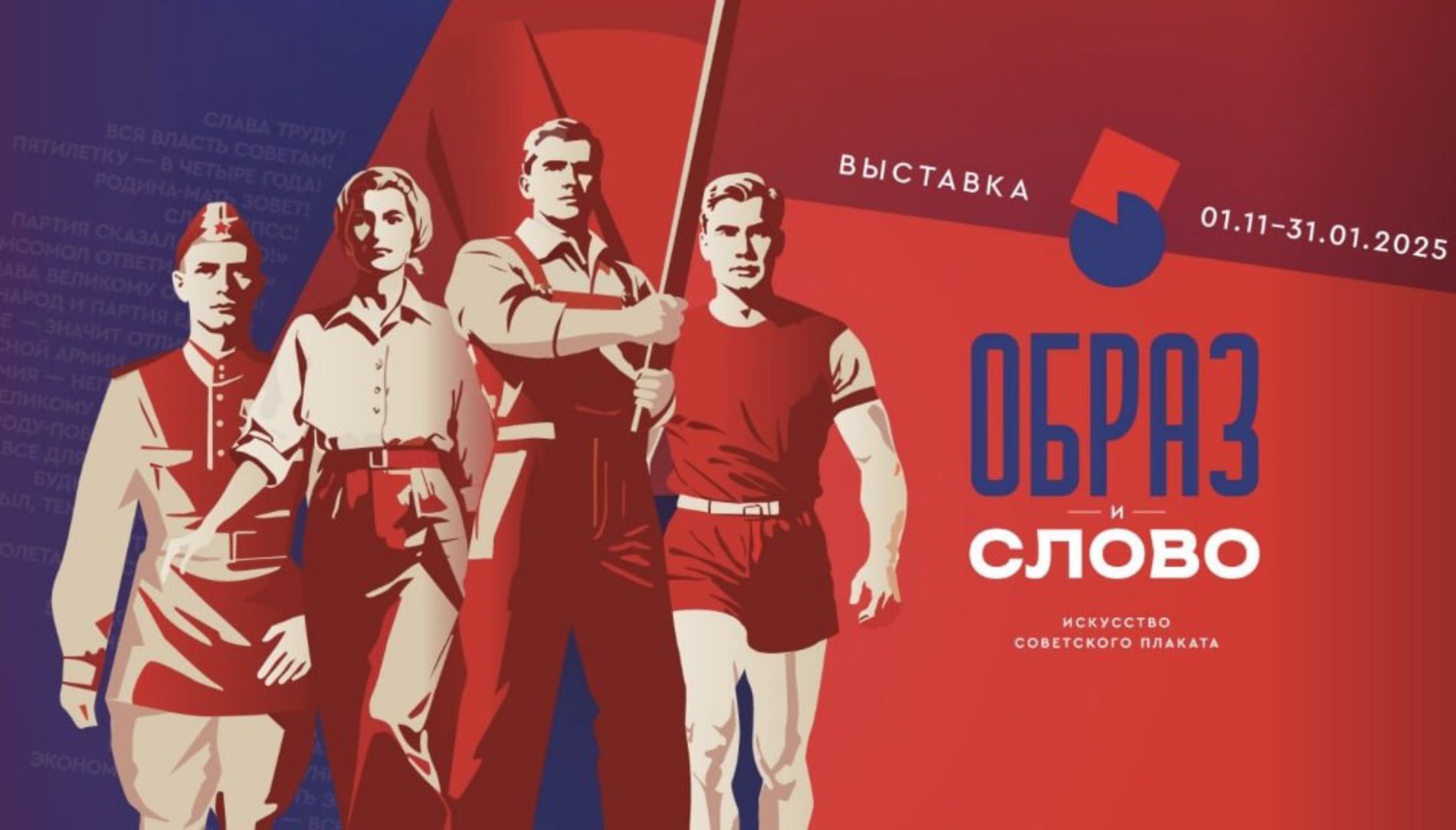 Main poster of the exhibition “Image and Word - The Art of Soviet Propaganda Paintings” held in Moscow (Russia) in January 2025. Photo: Thuy An