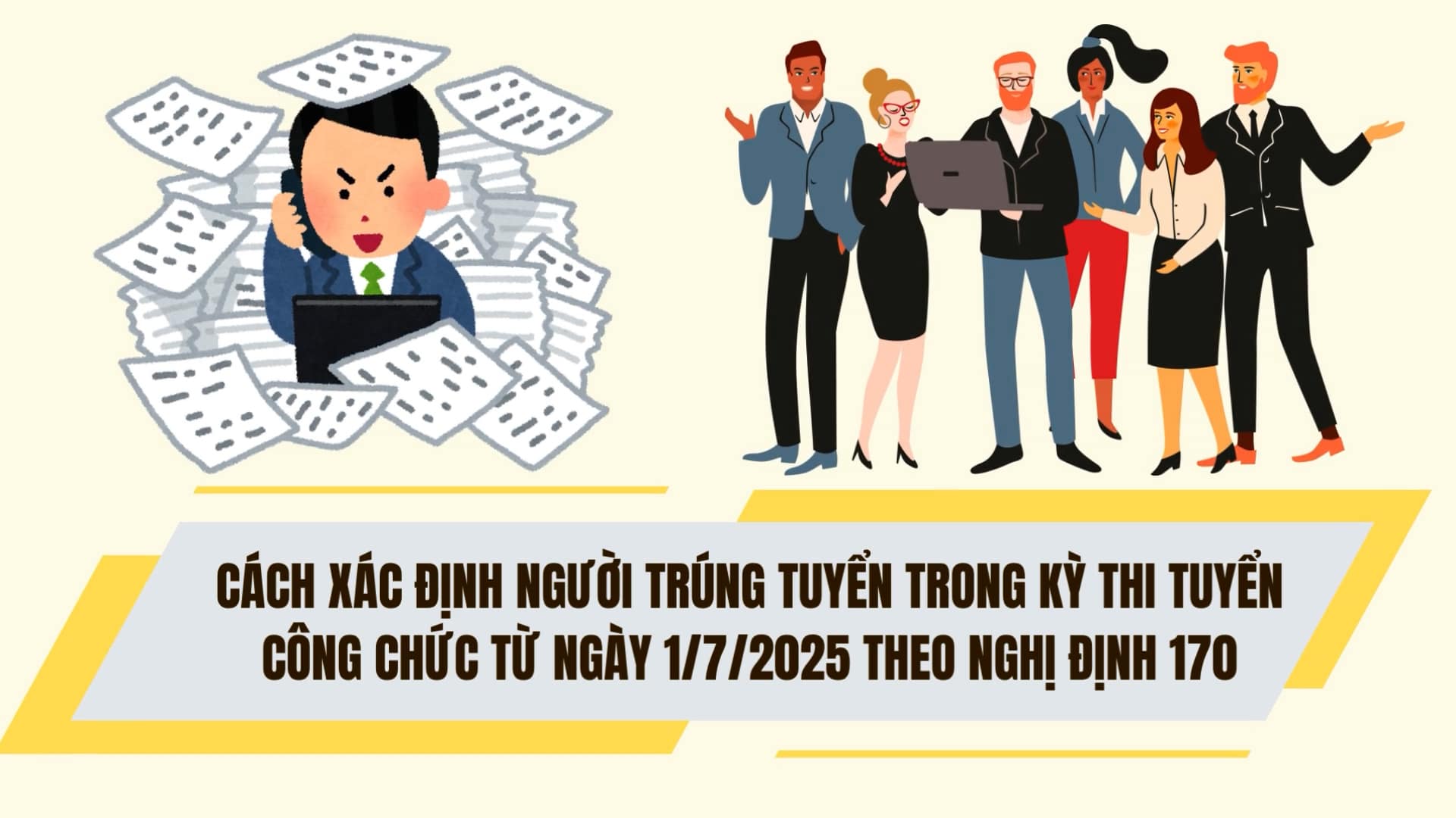 2025년 7월 1일부터 공무원 채용 시험 합격자 결정 방법