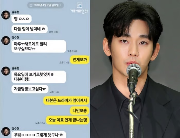 Tin nhan duoc cho la cua Kim Soo Hyun va Kim Sae Ron do kenh YouTube Garosero cong bo. Anh: chup man hinh