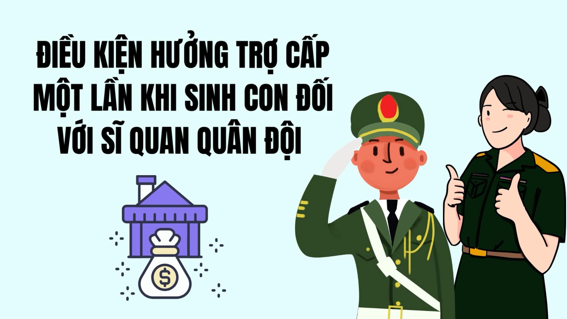 군 장교에 대한 출산 시 일시금 수당 수급 조건