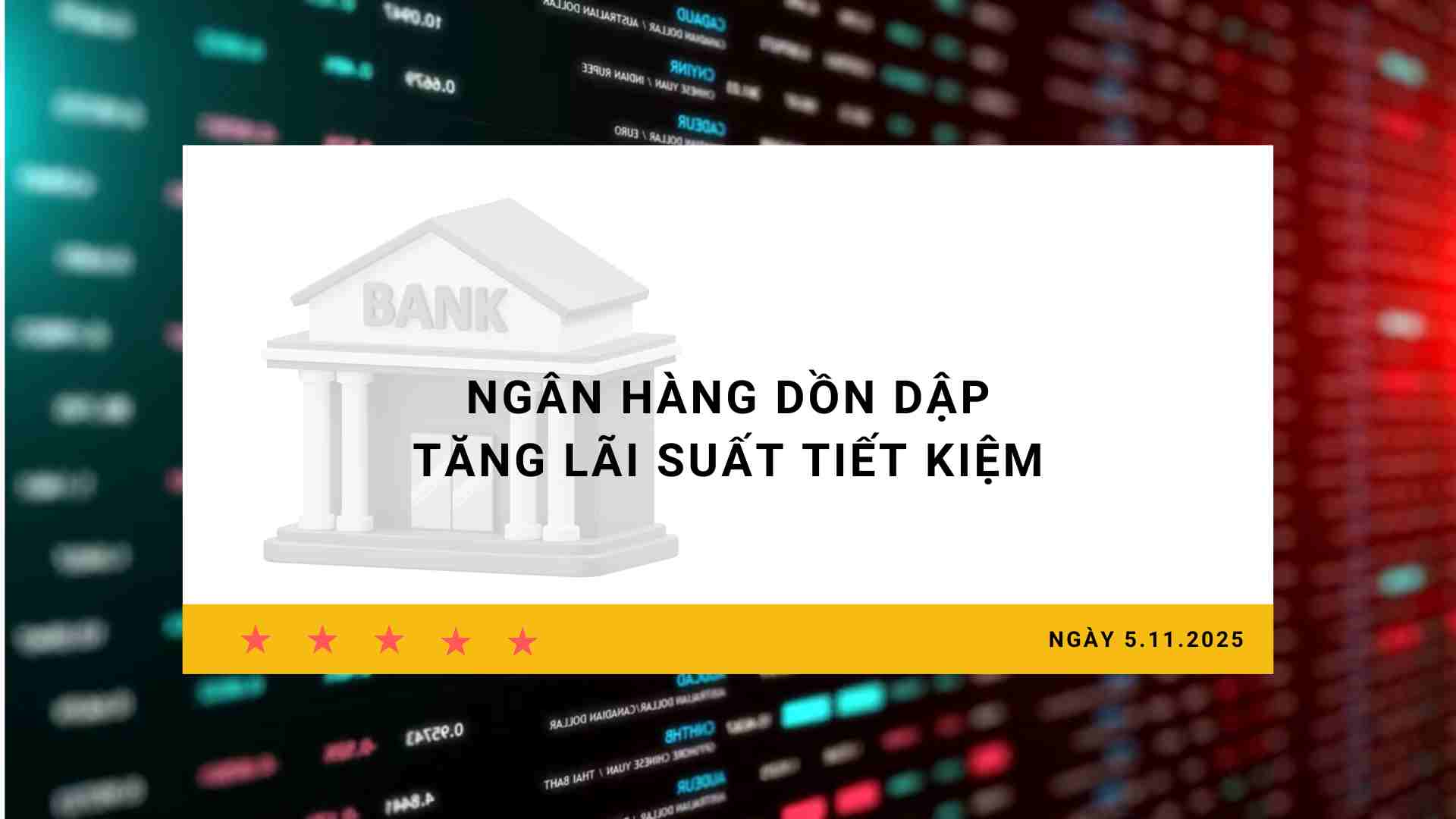 11월 5일 금리: 은행들 잇따라 예금 금리 인상