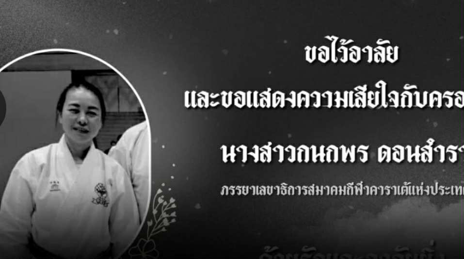 Thai karate coach passes away after participating in the 33rd SEA Games. Photo: Cut from the announcement of the Thai Karate Federation