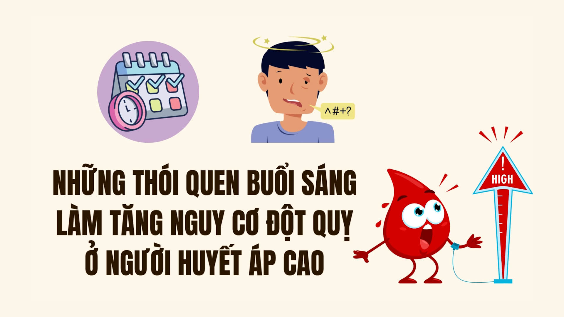 고혈압 환자의 뇌졸중 위험을 증가시키는 아침 습관