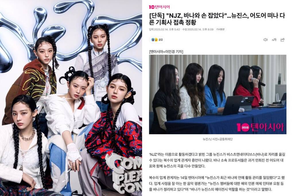NJZ (NewJeans) complained to media agency Ten Asia. Photo: Naver