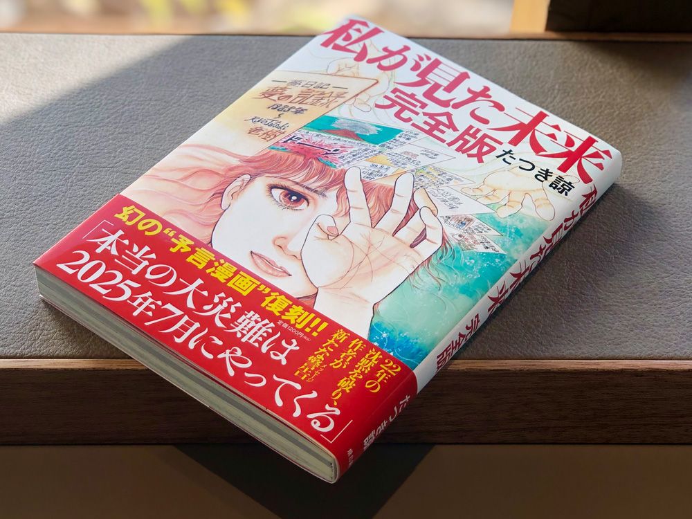 El comic japones "El futuro que vi". Foto: Uno Japon