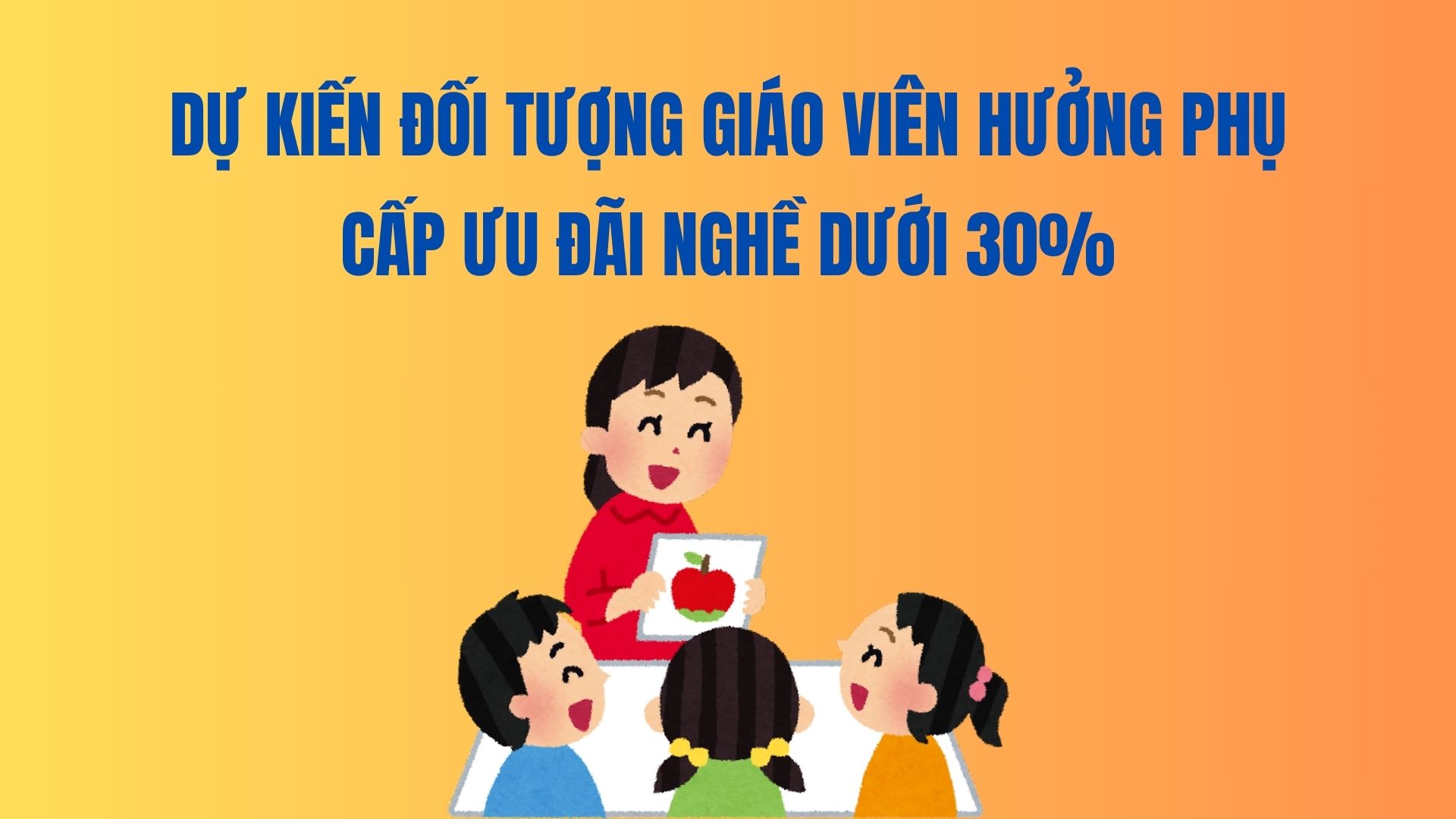 직업 우대 수당 30% 미만 수혜 대상 교사 예상