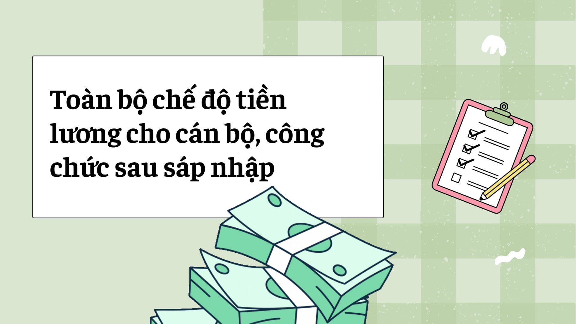 합병 후 간부 및 공무원에 대한 전체 급여 제도