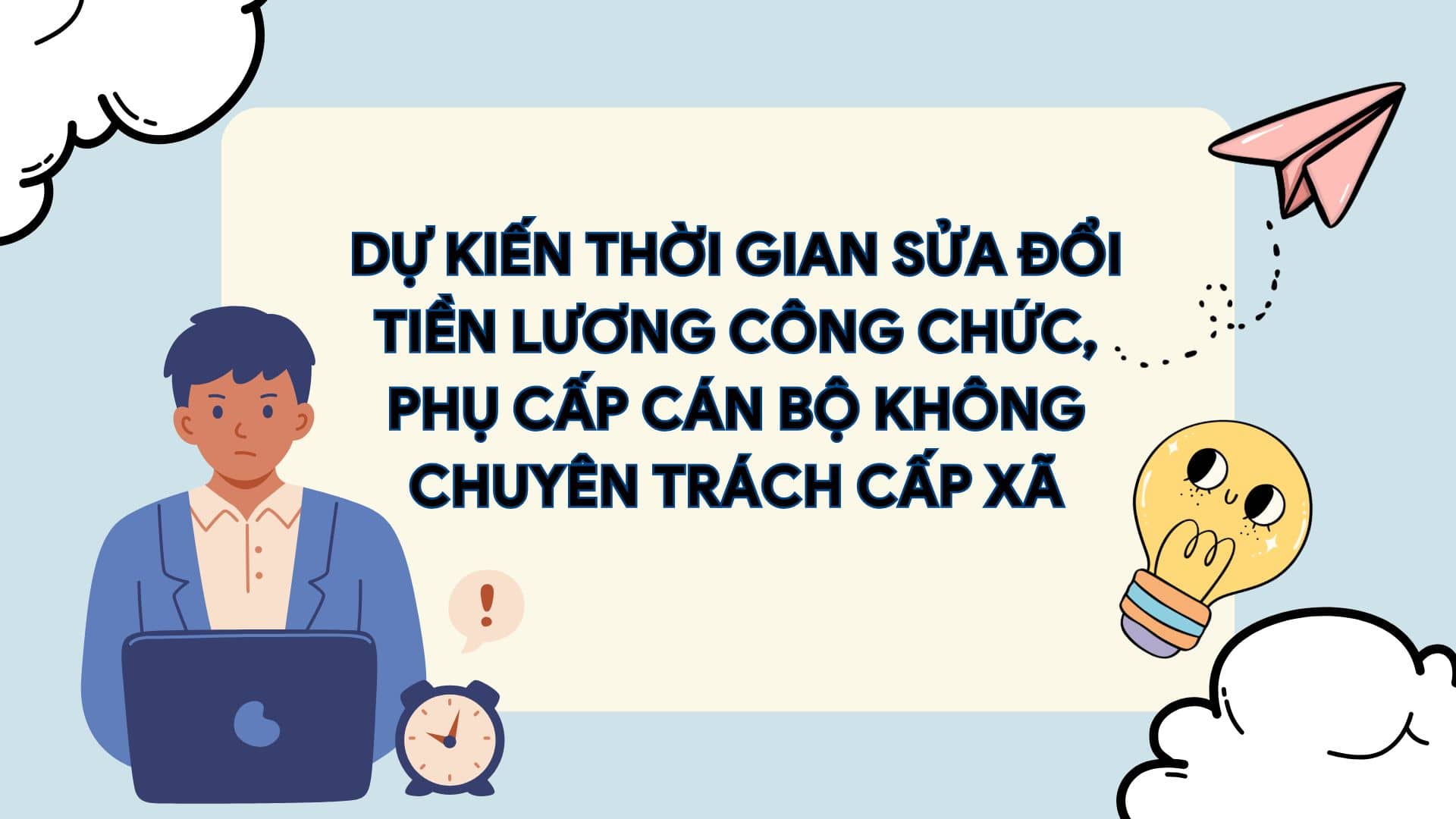 공무원 급여 및 코뮌 수준의 비상근 간부 수당 수정 예상 시간