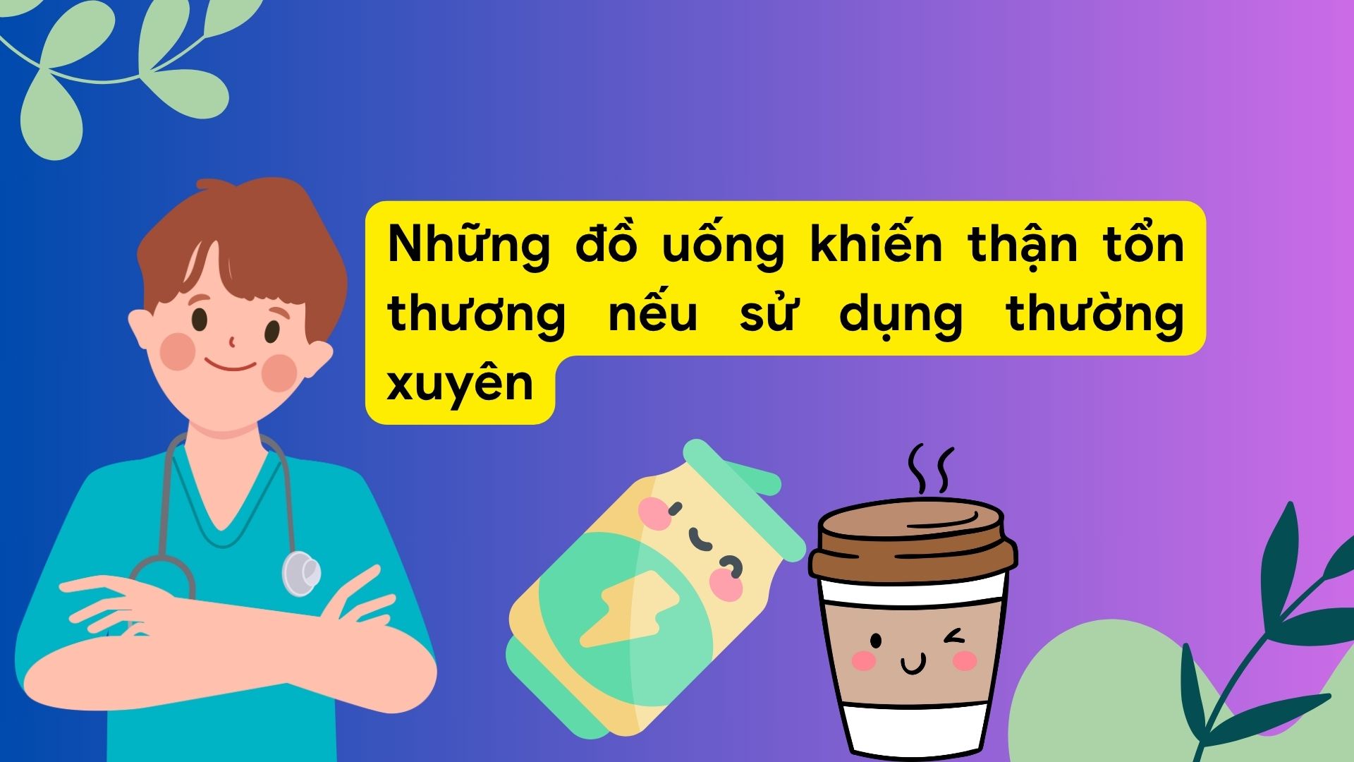 ガス飲料を頻繁に使用すると腎臓の損傷を引き起こしやすい。写真:Huong Son