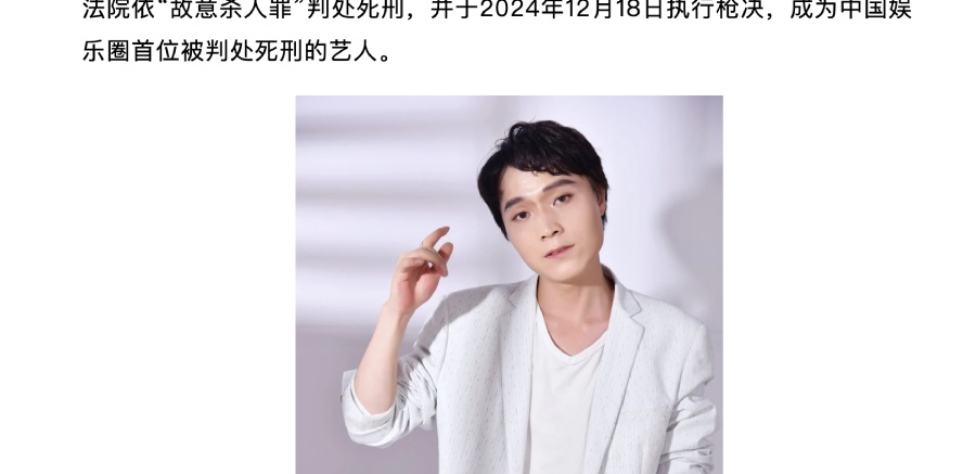 俳優のTruong Nghe Duongは、彼のガールフレンドを殺したために処刑されました。中国の新聞からカットされた写真