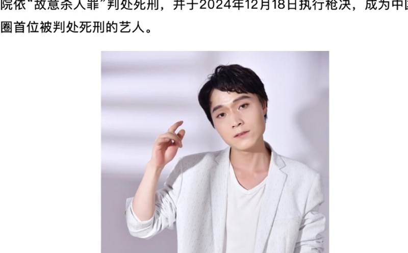 Actor Truong Nghe Duong was sentenced to death for killing his girlfriend. Photo cut from Chinese newspaper