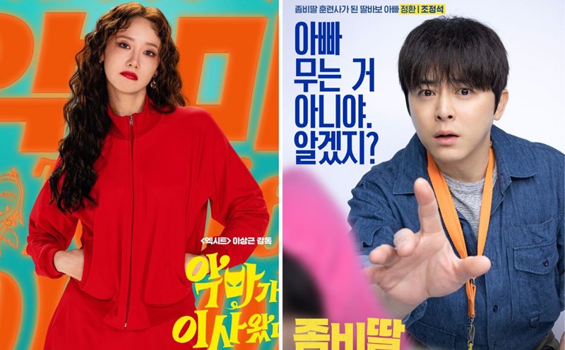 YoonA is about to face Jo Jung Suk after 6 years. Photo: CJ ENM/CGV