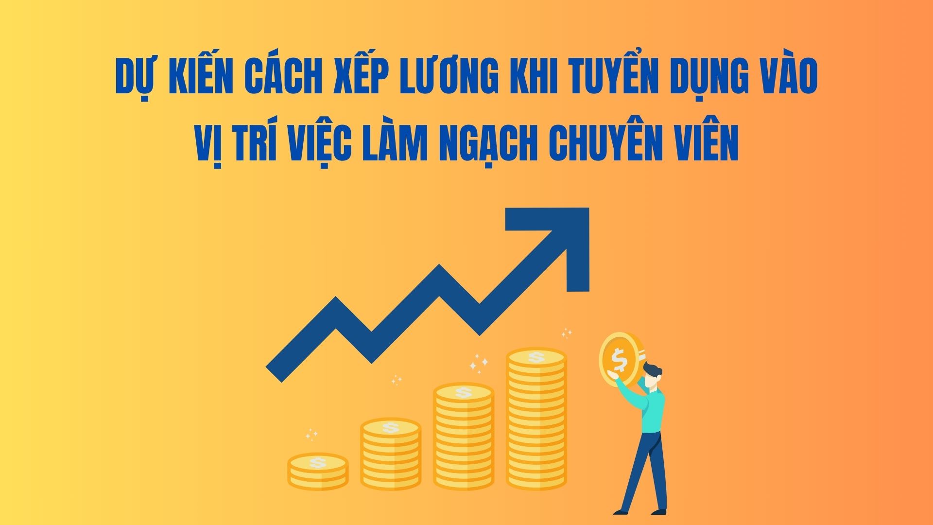 専門職の職種への採用時の給与体系の予測