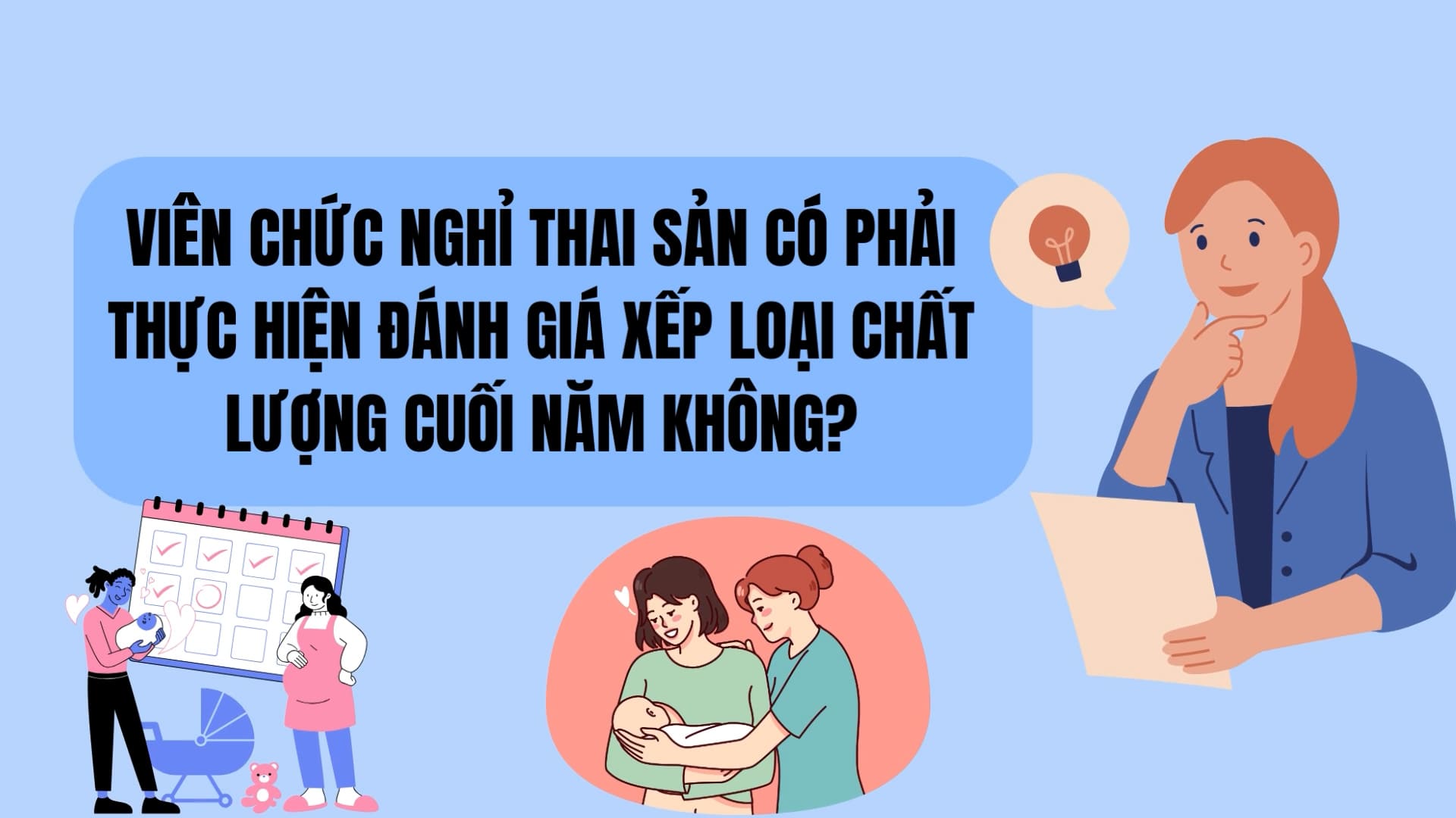 출산 휴가 중인 공무원에 대한 연말 평가 및 분류 규정