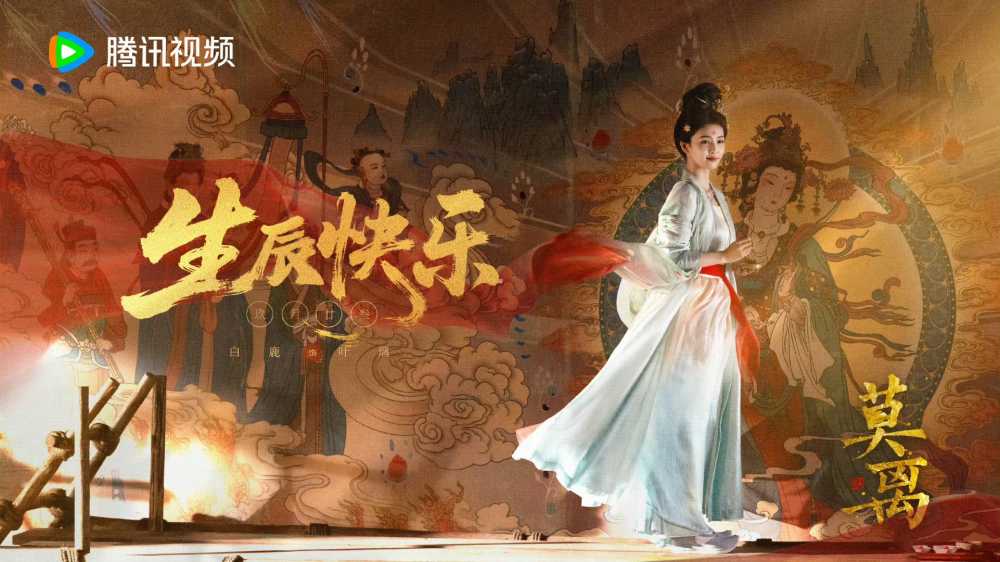 Doan phim “Mac ly” tung poster mung sinh nhat Bach Loc. Anh: Nha san xuat
