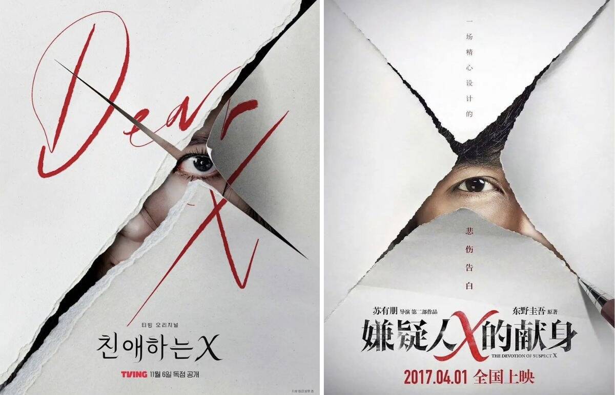 Kim Yoo Jung's "Dear X" poster (left) was accused of plagiarizing the poster of a Chinese film. Photo: Producer
