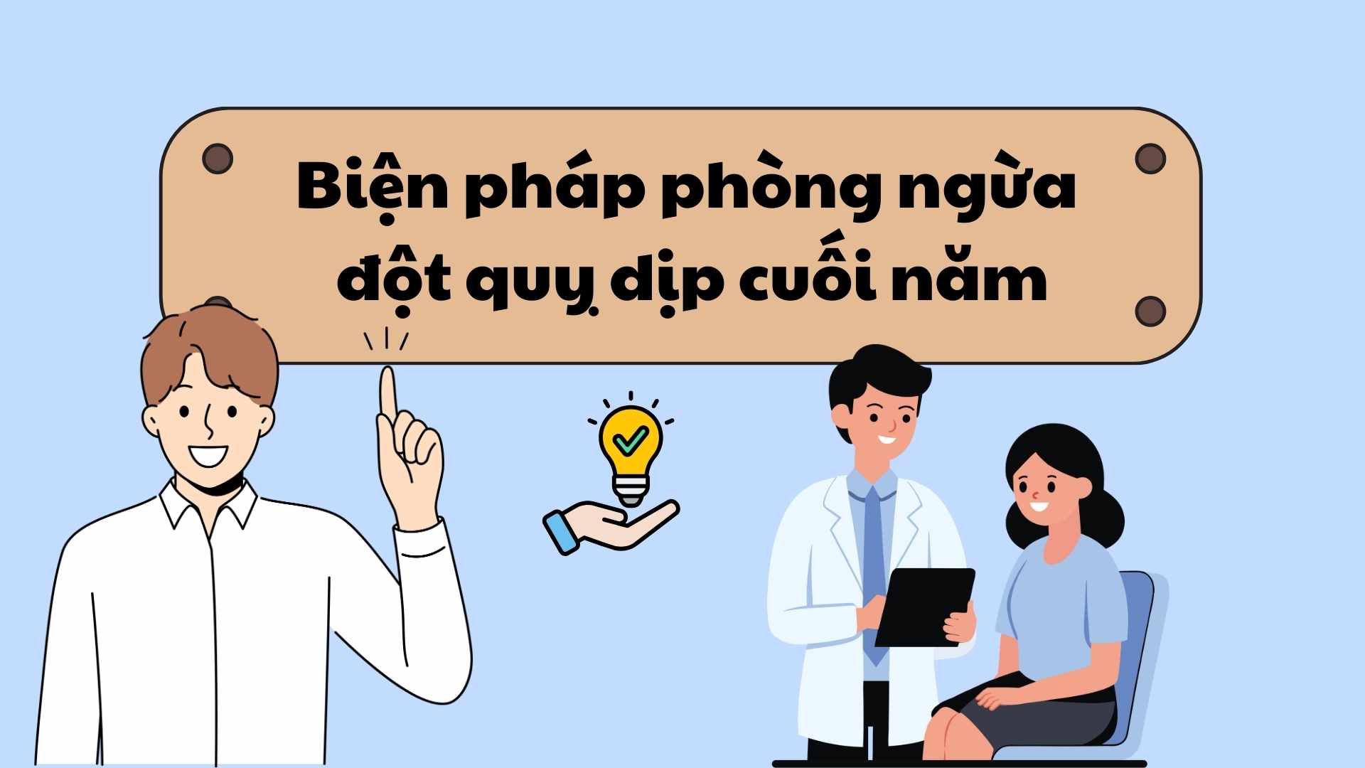 연말 뇌졸중 예방 조치