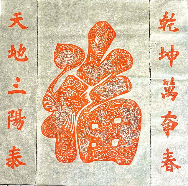 Bản in chữ Phúc gồm những họa tiết tứ linh (Long - Ly - Quy - Phượng) hiện lên sắc nét. Ảnh: Nhân vật cung cấp