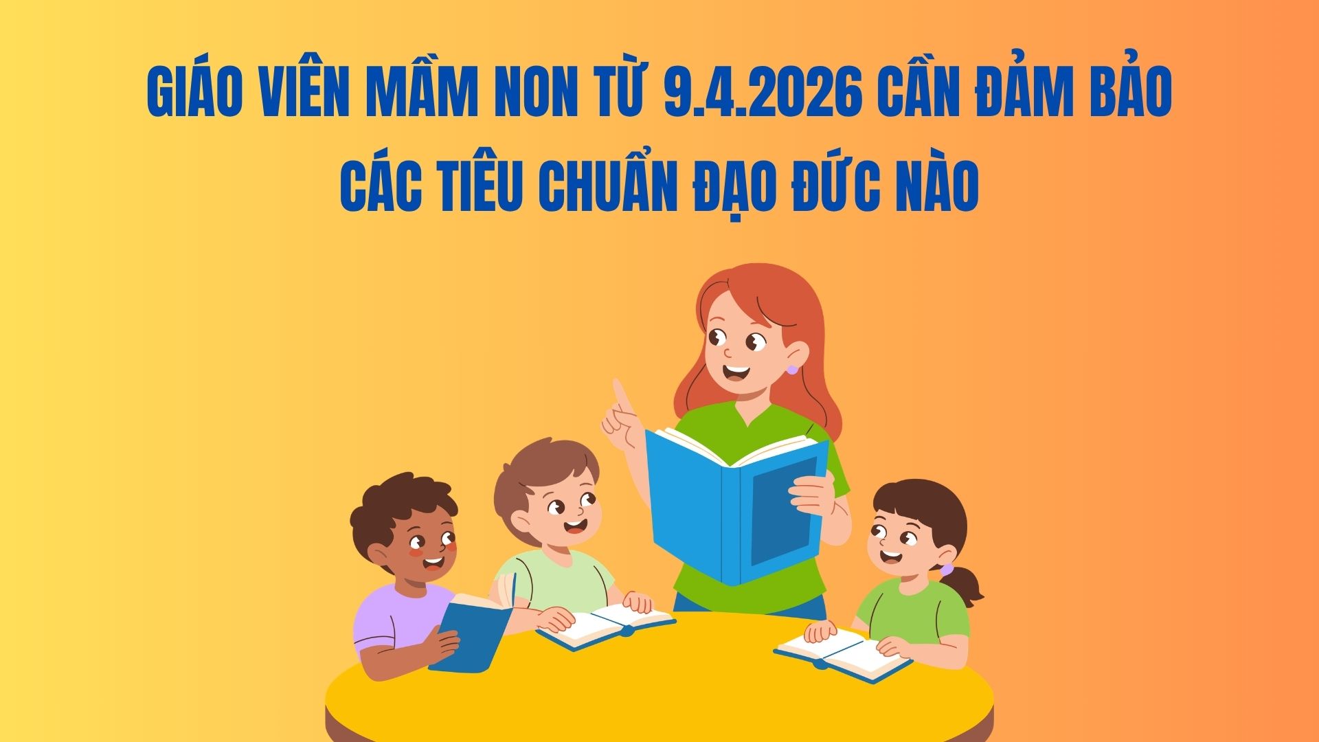 2026년 4월 9일부터 유치원 교사는 어떤 윤리 기준을 충족해야 합니까