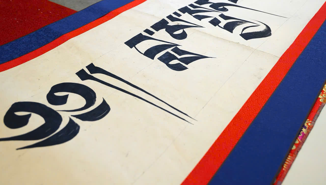 Thư pháp được biên chép bằng chữ Tạng - ngôn ngữ thiêng của kinh điển Phật giáo. Ảnh: Ban tổ chức