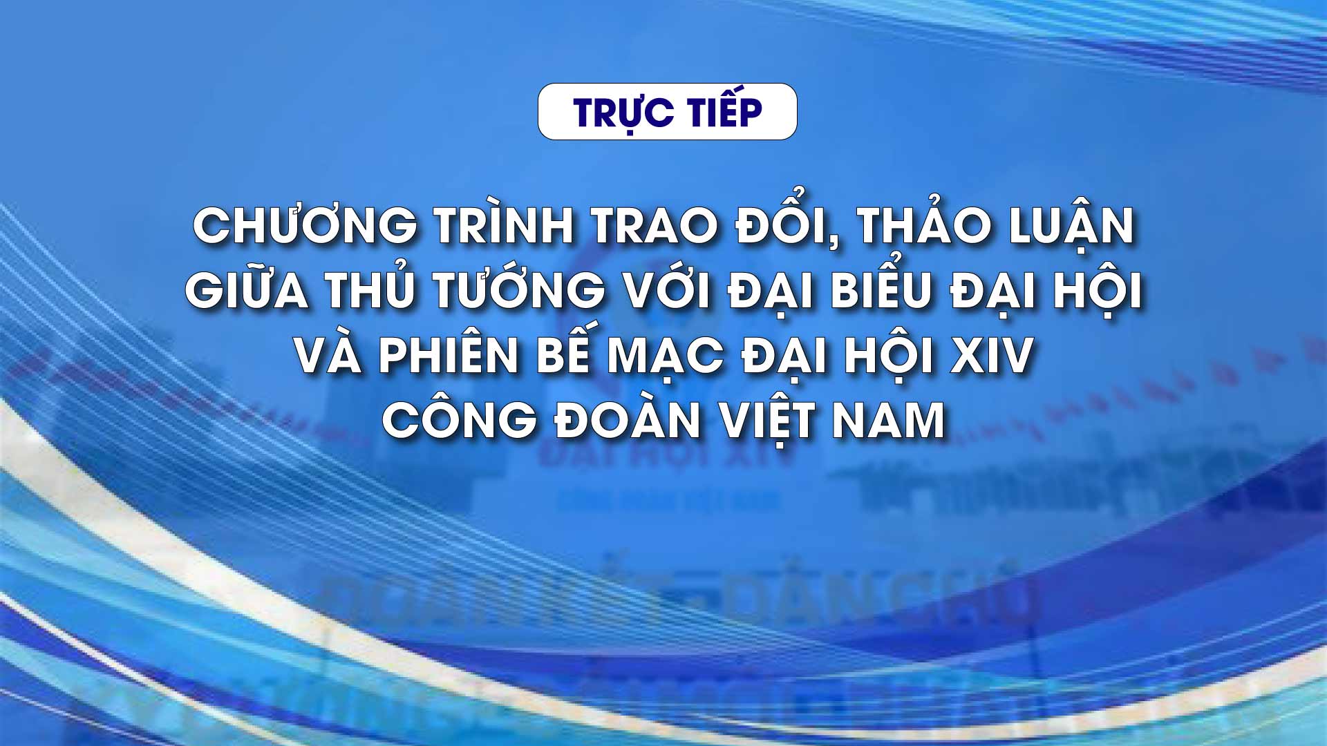 Exchange and discussion program between the Prime Minister and delegates and closing session of the 14th Vietnam Trade Union Congress