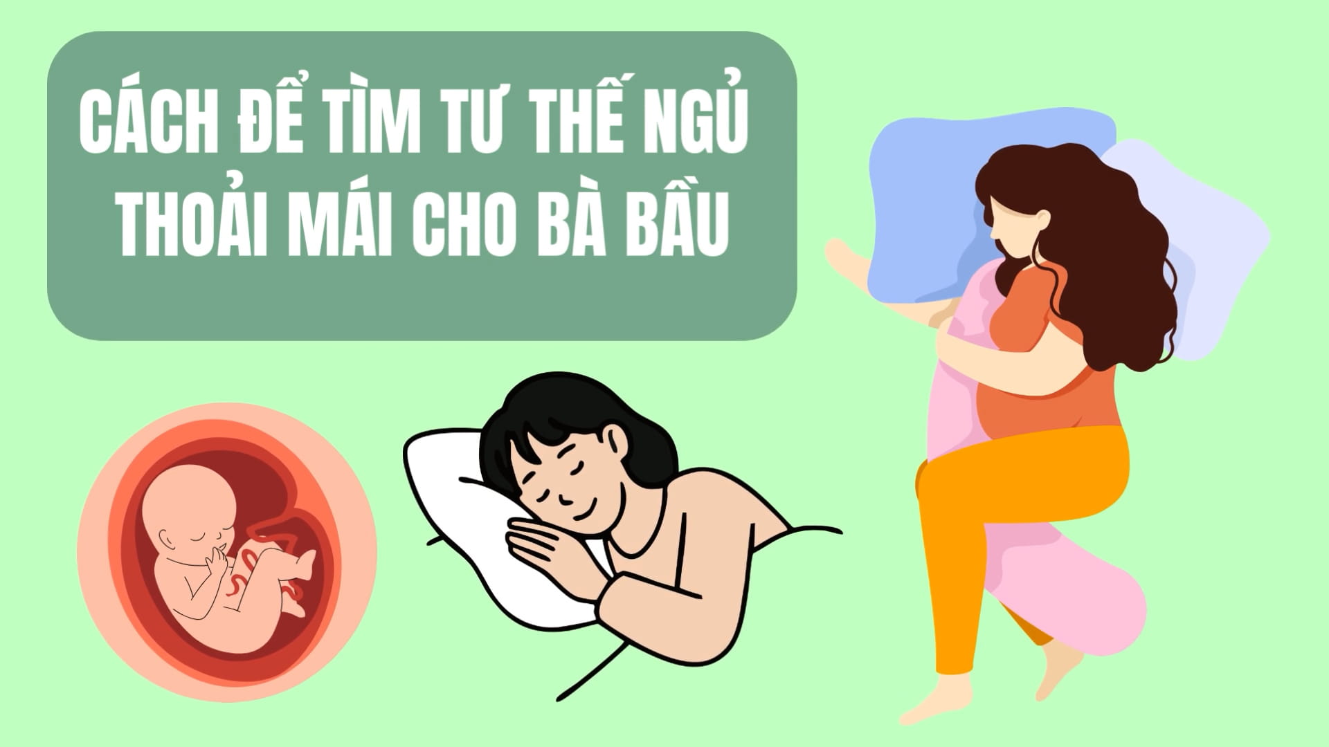 임산부를 위한 편안한 수면 자세를 찾는 방법